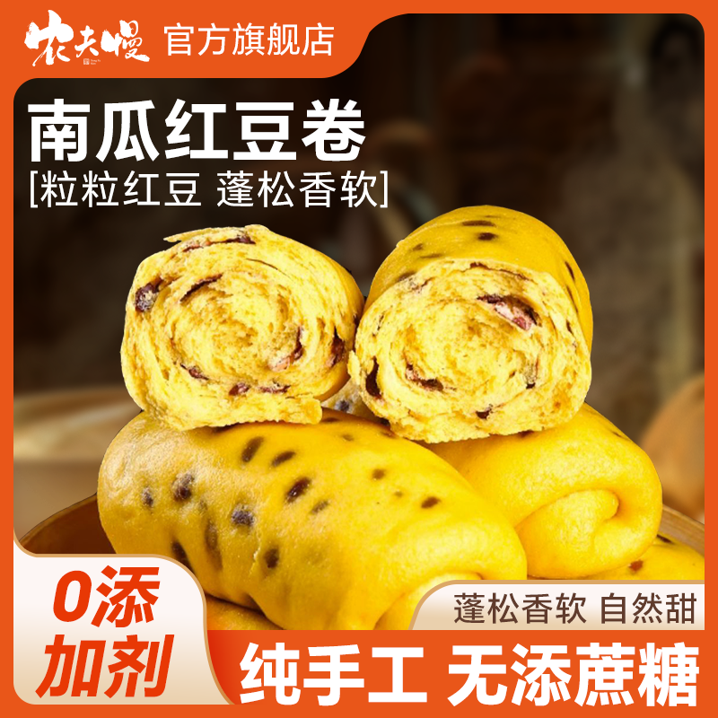 无添蔗糖蓬松香软南瓜红豆卷手工