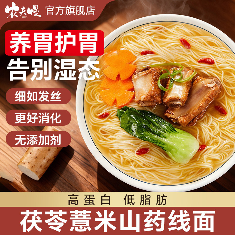 茯苓薏米山药线面旗舰店小包装福建无盐线面龙须挂面手工山药面条