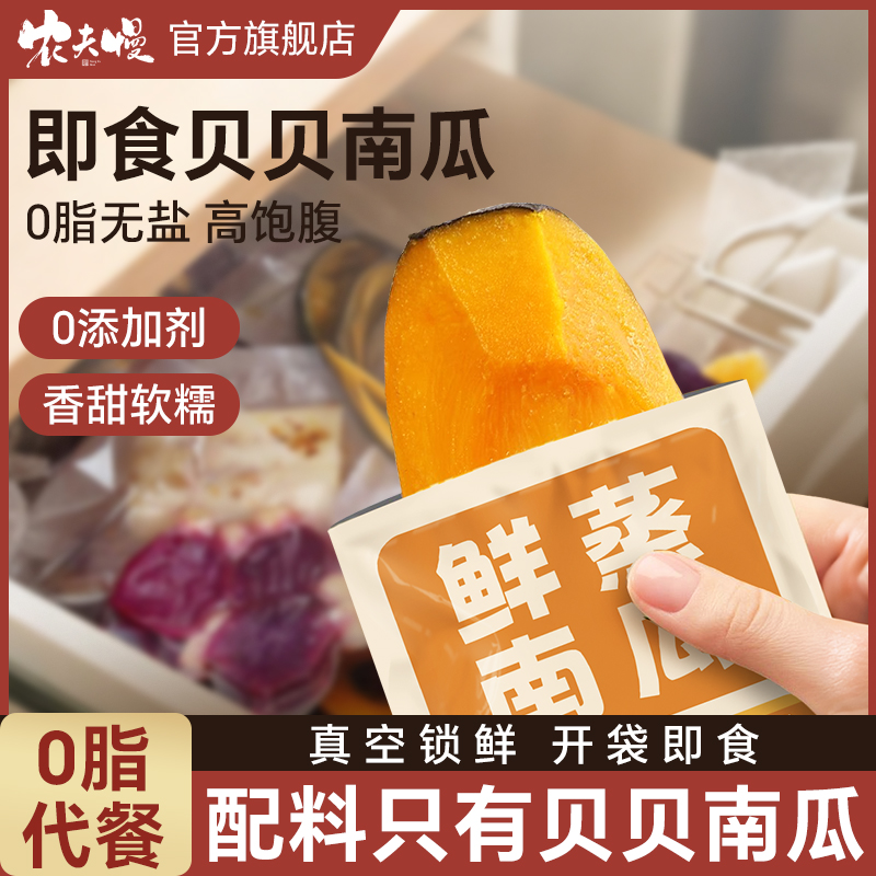 贝贝南瓜开袋即食粗粮