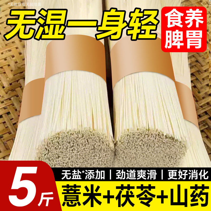 正宗茯苓薏米山药龙须面官方旗舰店伏苓铁棍挂面线面超细淮山面条 - 实物图