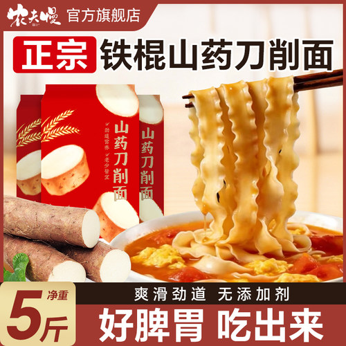 养胃护胃】正宗铁棍山药刀削面