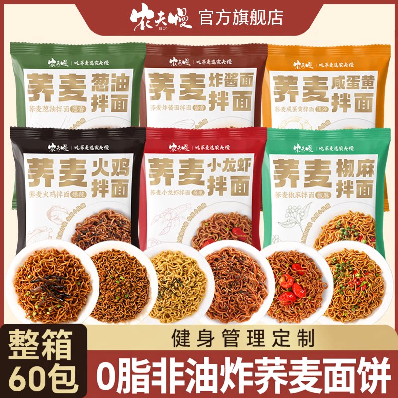 0脂肪荞麦面方便面代餐主食图片