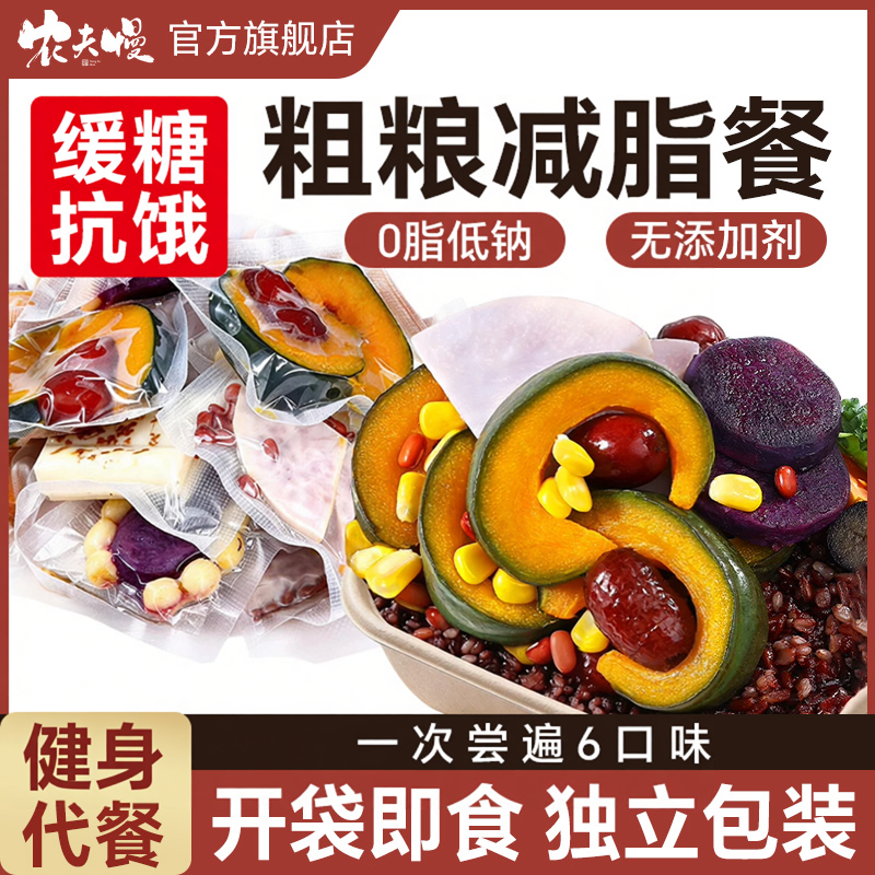 即食粗粮轻食餐杂粮早餐南瓜紫薯红薯0减低脂卡肥期代餐主食零食