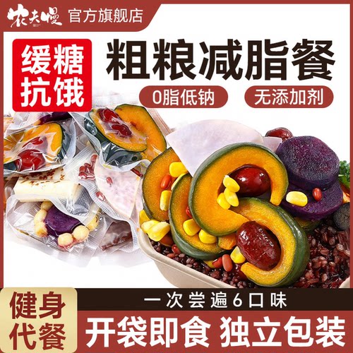 即食粗粮轻食餐杂粮早餐南瓜紫薯
