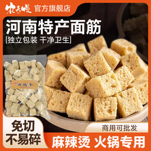 面筋半成品干货烤麸丁干面筋块凉皮凉拌菜专用火锅食材家商用河南