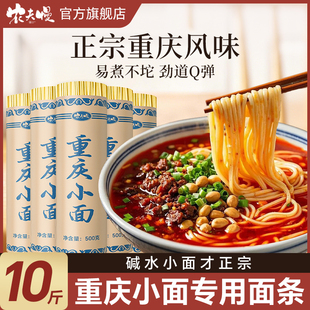 重庆小面专用面条10斤正宗碱水面重庆特产手工挂面拌面四川凉面
