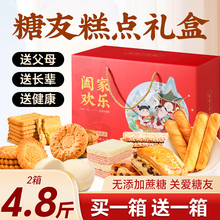 无糖精糕点礼盒糖尿饼病人专用木糖醇控新年过年送礼送长辈零食品