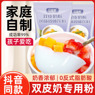 双皮奶粉家用旗舰店儿专用粉童零冻粉添加酸皮配料全套广港式布丁