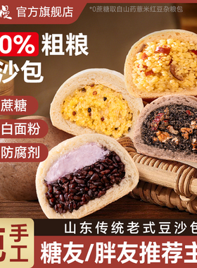 山东纯手工杂粮包无糖精全麦馒头包子豆沙包控糖减低脂肥主食早餐