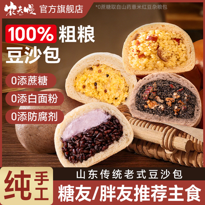 纯手工杂粮包无糖精全麦馒头芋泥小米包子豆沙包减低肥脂主食早餐