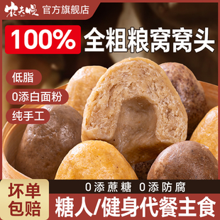 杂粮窝窝头山东纯手工荞麦玉米五谷粗粮老式无糖精控糖人孕妇主食