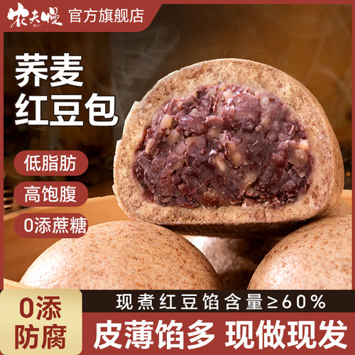 荞麦红豆豆沙包全粗粮纯手工