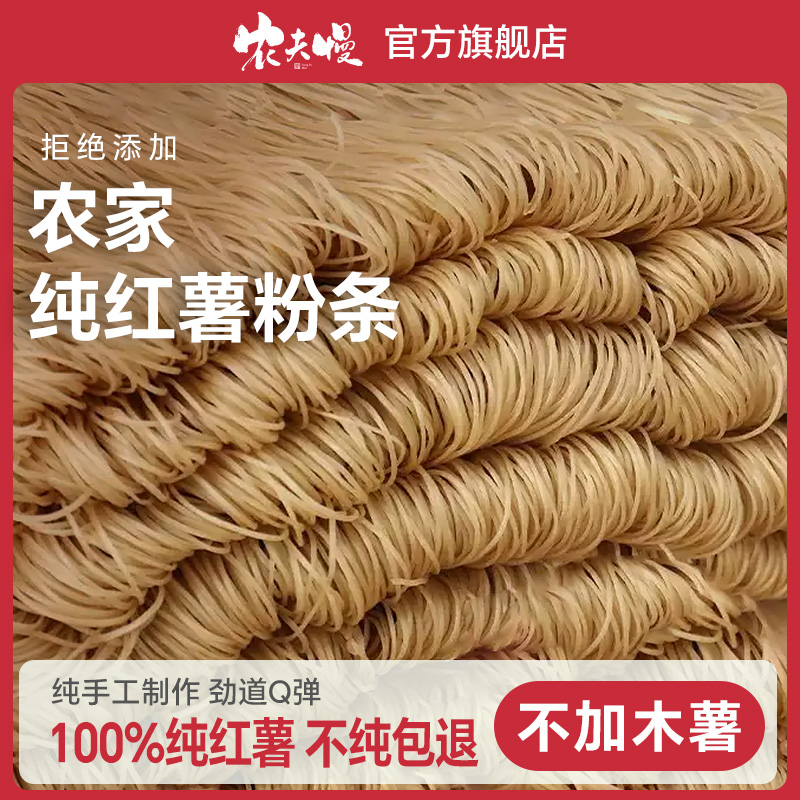 山东纯红薯粉条真正无添加木薯