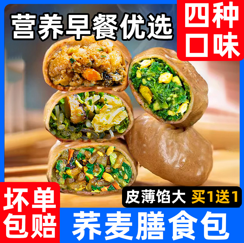 荞麦包子素馅薄皮减低早餐脂代餐主食品速冻膳食小笼包半成品全麦 粮油调味/速食/干货/烘焙 包点 原图主图