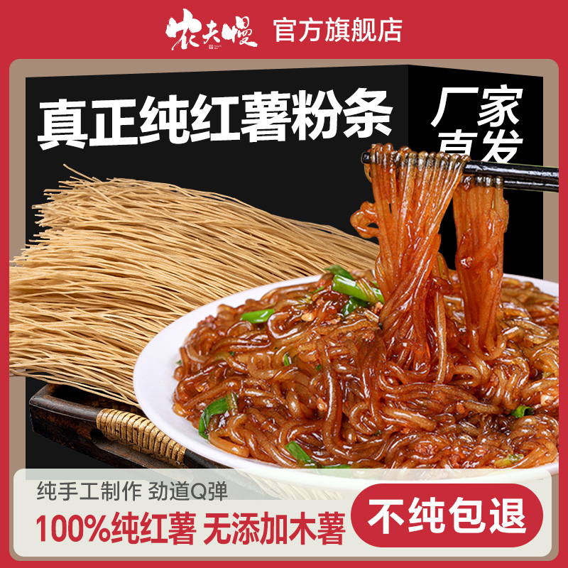 山东纯红薯粉条真正无添加木薯