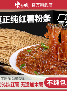 山东纯红薯粉条真正无添加木薯正宗农家特产纯手工红薯地瓜粉条