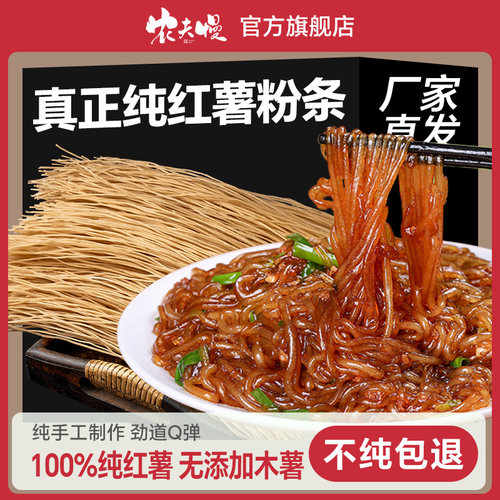 山东纯红薯粉条真正无添加木薯