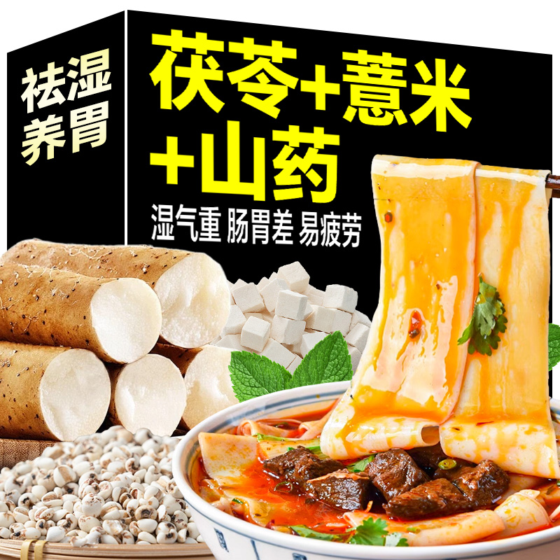 茯苓薏米山药裤带面大宽面条