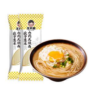 茯苓薏米山药龙须面旗舰店超细挂面正宗伏苓铁棍山药面条整箱特细