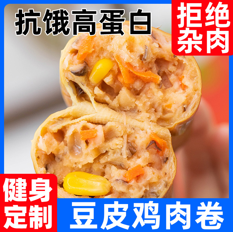 豆皮鸡肉卷高蛋白饱腹代餐食品