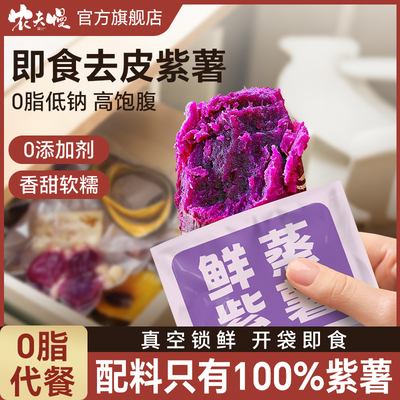 即食去皮紫薯粗粮轻食早餐