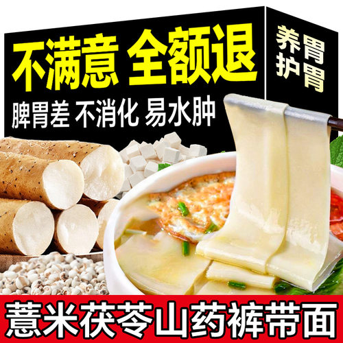 正宗茯苓薏米山药裤带面旗舰店