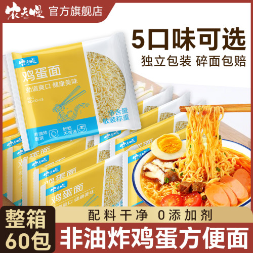 鸡蛋面方便面面饼非油炸大碗面