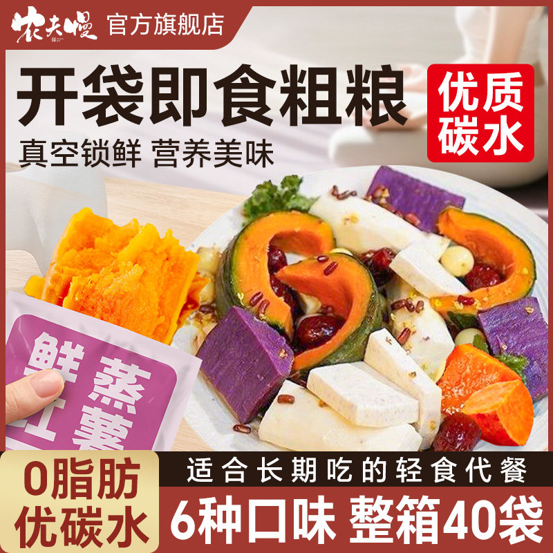 粗粮开袋即食减低0脂卡肥期代餐主食南瓜红薯紫薯早餐食品轻食餐