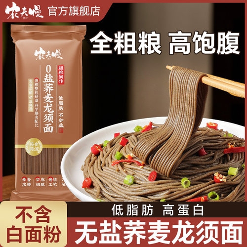 0钠荞麦面条无糖精0脂肪全麦粗粮