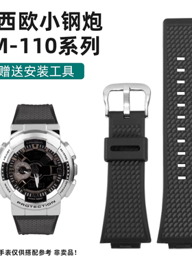 适配卡西欧GM110表带G-SHOCK小钢炮GM-110GB树脂硅胶手表带配件男