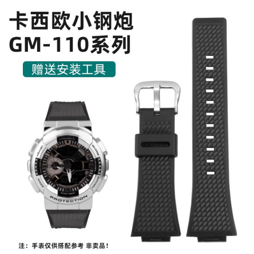 适配卡西欧小钢炮GM110树脂表带