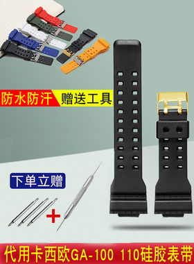 代用卡西欧表带GA110GD/GLS/100 120硅胶手表带男G-SHOCK手表配件