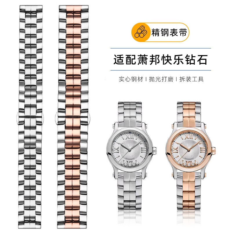 萧邦精钢表带15/18mm精选