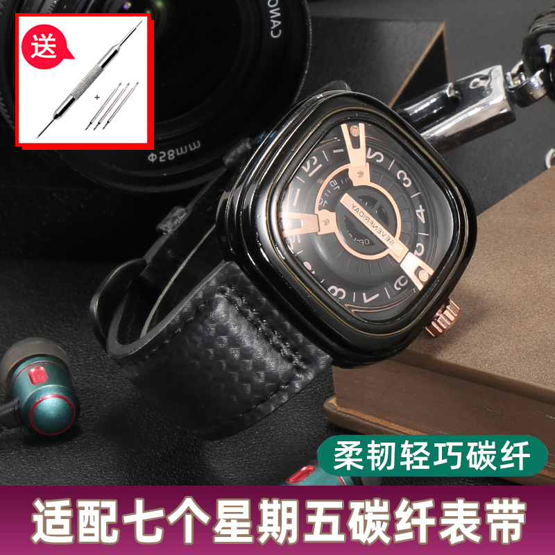 七个星期五新款碳纤纹真皮手表带