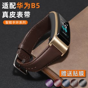CICIDD适配华为手环B5真皮手表带运动商务版凸口牛皮表链男女18mm