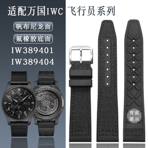 万国飞行员帆布氟橡胶手表带男