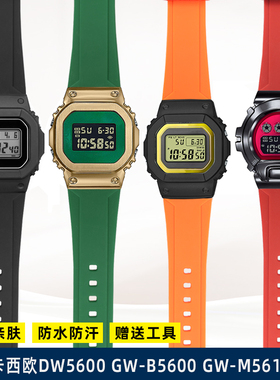 适配G-SHOCK卡西欧GW6900 DW5600 GW-B5600 GM-5600防水硅胶表带