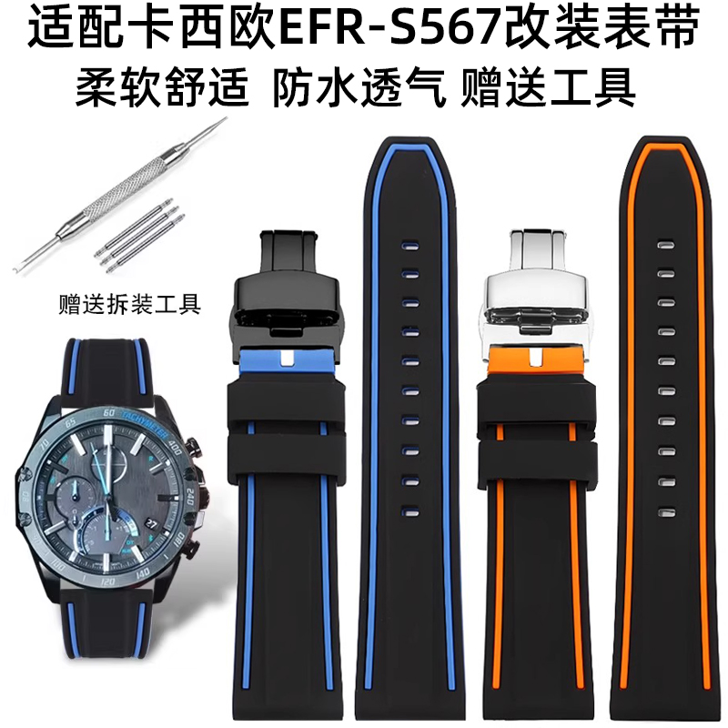 适配卡西欧5619EFR-S567YD表带