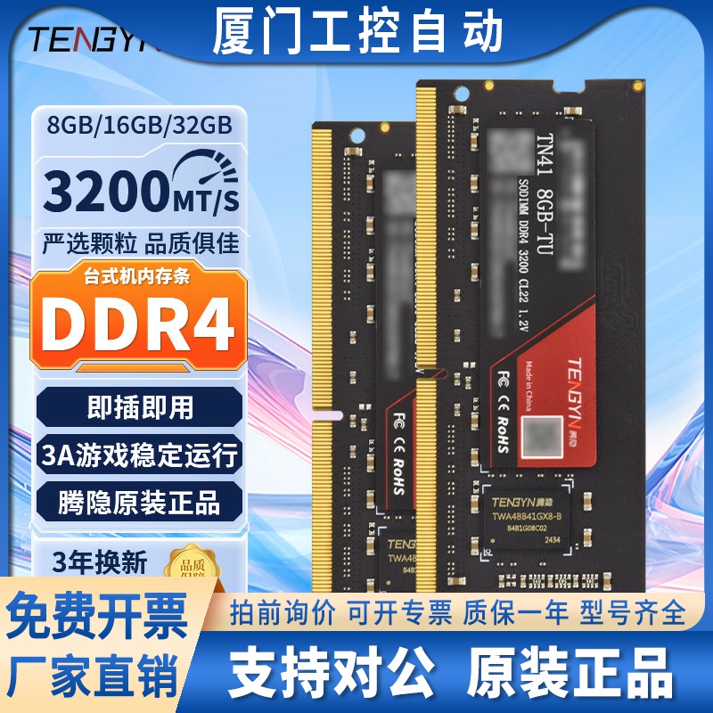腾隐8GB 16GB DDR4笔记本内存条32G兼容3200Mhz单条套条原厂颗粒