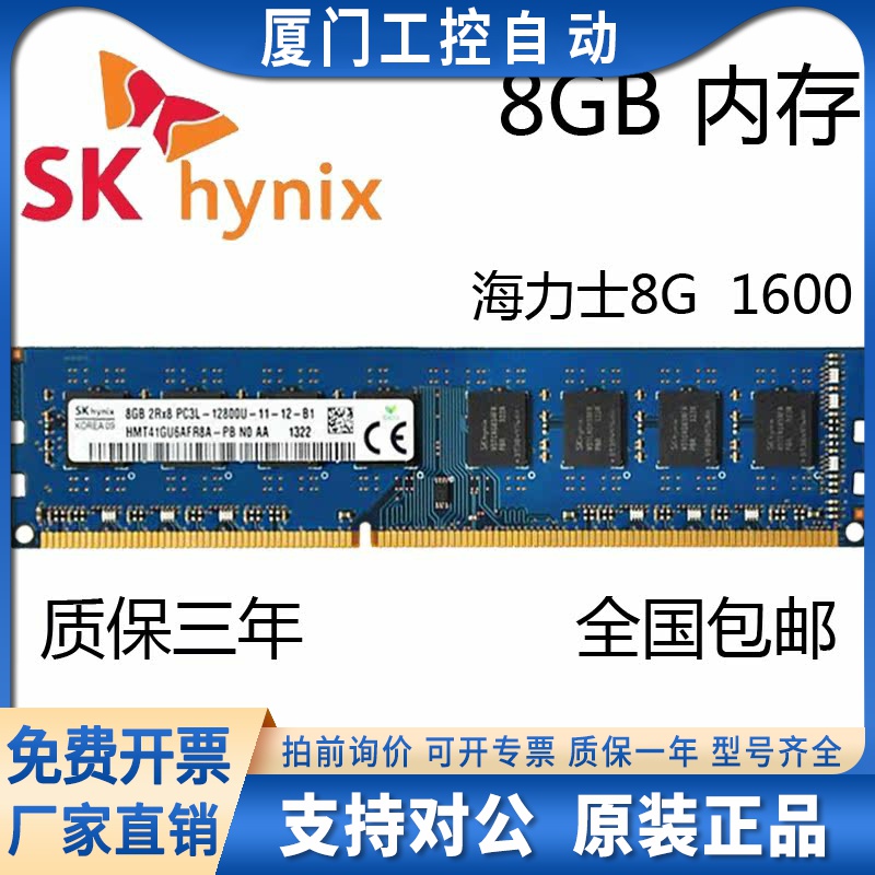 SK海力士原厂4G 8G DDR3L 1600 PC3L-12800U三代电脑台式机内存条
