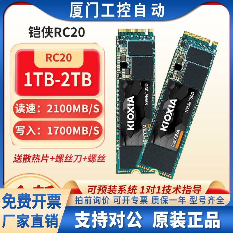 铠侠RC20/SD10/SE10 500G/1TB/2T台式机NVME笔记本M.2固态硬盘SSD