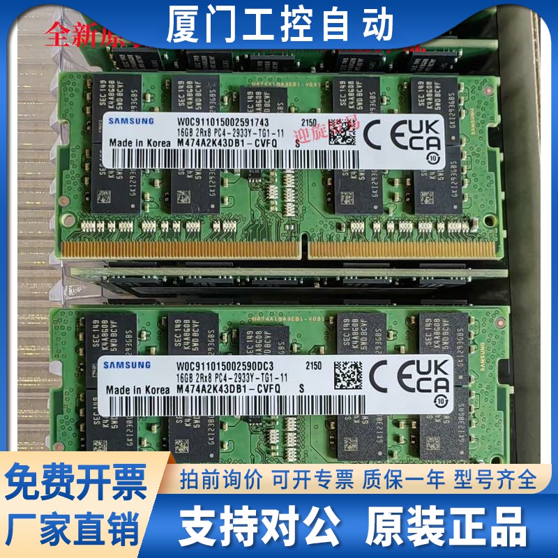 原厂三星16G 2RX8 PC4-2933Y-TG1 DDR4 纯ECC SODIMM笔记本内存条