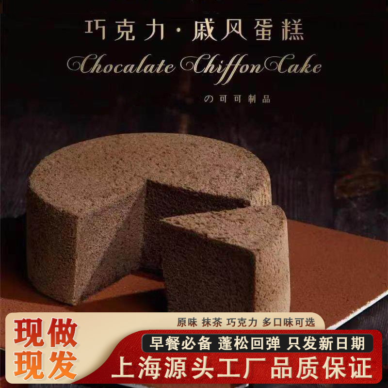 【上海发货】现烤现发戚风蛋糕胚即食半成品DIY烘焙生日蛋糕商用
