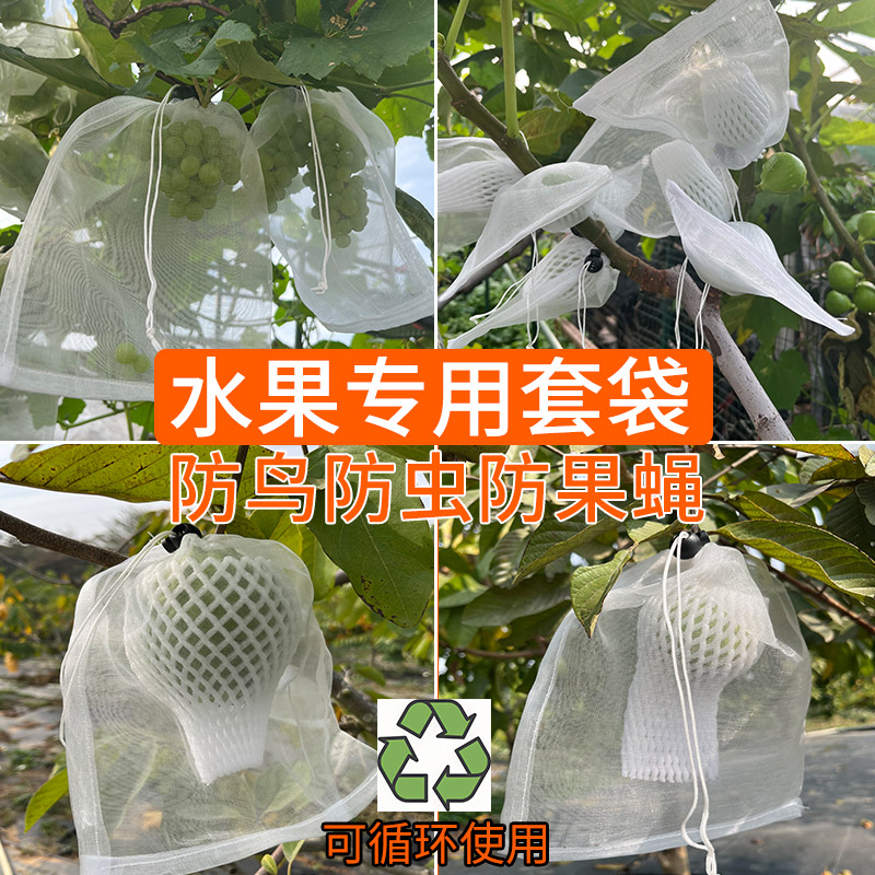 防鸟防虫归田庐水果套袋透气透光