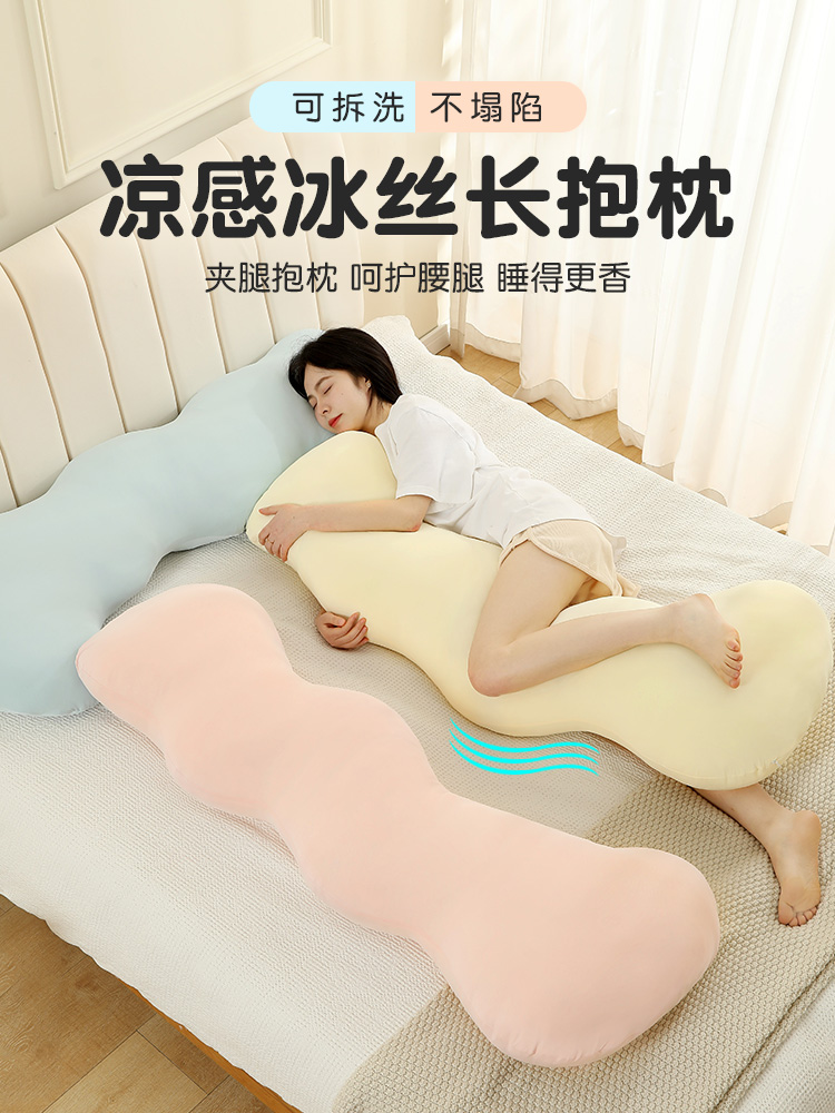 冰丝女生睡觉抱枕夹腿专用床上孕妇侧睡凉感可拆洗枕头长条枕夏季
