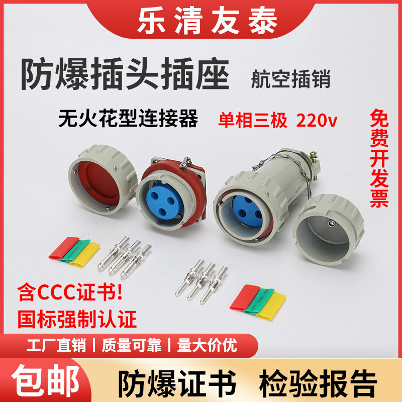 友泰yt 3芯防爆插销插头插座单相三极220v无火花连接器航空接插件