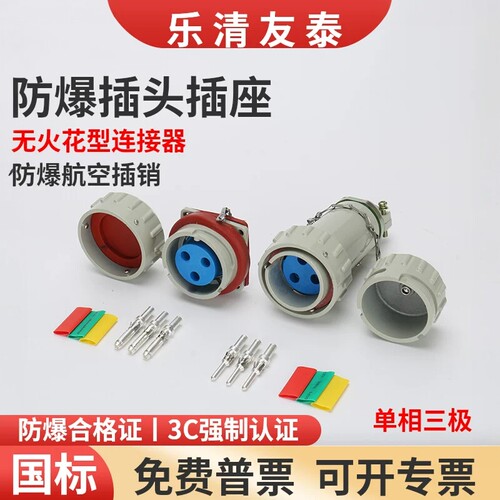 友泰防爆航空插销15YT-3J带发票