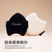 爱心形轻拍柔焦粉扑 狭窄部位也可细致遮瑕