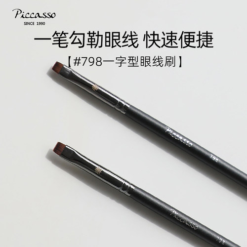 piccasso韩国化妆刷798眼线刷