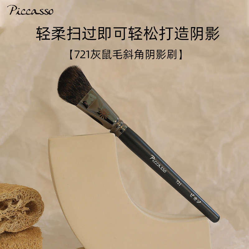 韩国Piccasso721灰鼠毛斜角修容阴影化妆刷毛质柔软修饰脸部轮廓